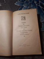 Лот: 21616483. Фото: 3. Алексей Толстой Сказки. Литература, книги