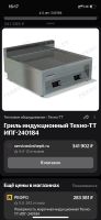 Лот: 24964785. Фото: 3. Гриль индукционный Техно-тт ипг-240184. Бизнес