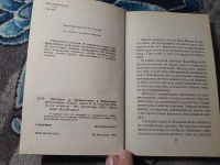 Лот: 25398328. Фото: 4. Питер Адамс Охотники за привидениями... Красноярск