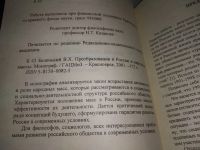 Лот: 19218578. Фото: 2. Преобразования в России и народные... Общественные и гуманитарные науки