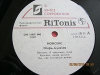 Лот: 5631749. Фото: 3. Виниловая пластинка: Игорь Сукачев... Красноярск