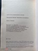 Лот: 21066273. Фото: 3. Сборник научной фантастики Месть... Красноярск