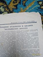 Лот: 11891869. Фото: 3. лист газеты. Коллекционирование, моделизм