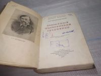 Лот: 25849107. Фото: 3. озю,вбр(Антик.оф.) Чернышевский... Красноярск