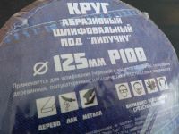 Лот: 8866655. Фото: 2. Круг диск абразивный шлифовальный... Инструмент и расходные