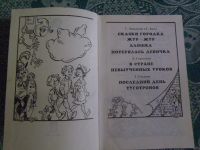 Лот: 21171326. Фото: 5. Книга детская "В стране невыученных...