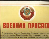 Лот: 20411513. Фото: 4. Плакат Военная присяга. * 1978... Красноярск