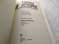 Лот: 18730531. Фото: 2. Гекер Оскар, Глазер Адольф. Ганзейцы... Литература, книги
