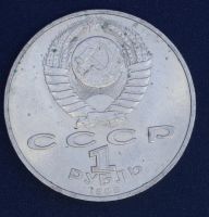 Лот: 3367350. Фото: 2. 1 рубль Хамза Хаким-Заде Ниязи... Монеты