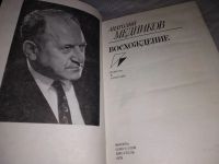 Лот: 9696848. Фото: 5. Восхождение, Анатолий Медников...