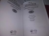 Лот: 16756172. Фото: 6. (209233)Тихий Дон (к-кт из 4 книг...