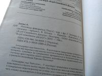 Лот: 18177381. Фото: 3. Дюма А. Исповедь фаворитки, Легендарная... Красноярск