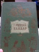 Лот: 10127240. Фото: 2. Чук и Гек. Детям и родителям