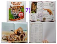 Лот: 20857225. Фото: 7. Энциклопедия для детей в ассортименте