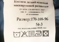 Лот: 18860988. Фото: 2. Камуфляж. Охота