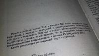 Лот: 10069550. Фото: 3. Поэты серебряного века, Русская... Красноярск