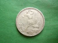 Лот: 24963613. Фото: 3. 50 копеек 1925 г. ПЛ, серебро. Коллекционирование, моделизм