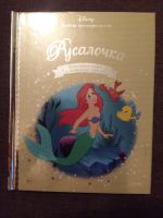 Лот: 11972652. Фото: 2. Золотая коллекция сказок Disney... Детям и родителям