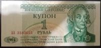 Лот: 18439434. Фото: 5. Набор банкнот Приднестровья