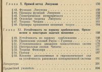 Лот: 25117961. Фото: 5. Кузьмин. Малые колебания и устойчивость...