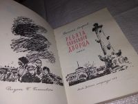 Лот: 13681849. Фото: 2. Смирнов В., Ребята Скобского дворца... Детям и родителям
