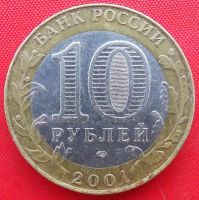 Лот: 4994051. Фото: 2. (№3775) Гагарин - 10 рублей 2001... Монеты