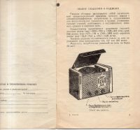 Лот: 13252177. Фото: 3. Радиола. Модель - 53М. "Рекорд... Коллекционирование, моделизм