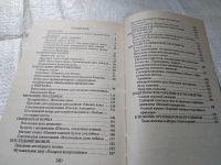Лот: 4974802. Фото: 3. Школьный год без хлопот. Сценарии... Литература, книги