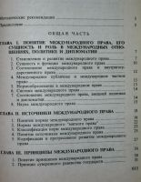 Лот: 18264209. Фото: 2. Международное право. Общественные и гуманитарные науки