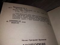 Лот: 10005964. Фото: 3. ок (04..010) (3092329)История... Литература, книги