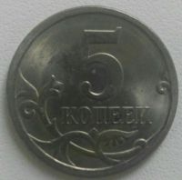 Лот: 12774982. Фото: 2. 5 копеек 2007 сп (639). Монеты