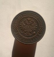 Лот: 8513440. Фото: 2. 3 копейки 1908. Монеты