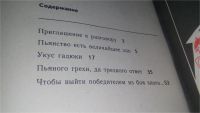 Лот: 11579665. Фото: 3. Трезвость - норма жизни. Книга... Литература, книги