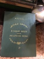 Лот: 18263393. Фото: 2. М. Басина На берегах невы. Литература, книги