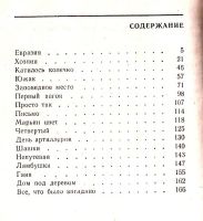 Лот: 15687244. Фото: 3. Ракша Ирина - Рассказы: Катись... Красноярск