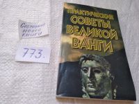 Лот: 15941239. Фото: 5. Валентина Белявская, "Практические...