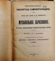 Лот: 20355657. Фото: 2. Музыкальное образование. Основы... Антиквариат
