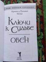 Лот: 18002759. Фото: 2. Личный гороскоп Ключи к судьбе... Литература, книги