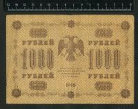 Лот: 10831923. Фото: 2. 1000 рублей 1918 года Россия. Банкноты