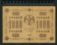 Лот: 10831923. Фото: 2. 1000 рублей 1918 года Россия. Банкноты