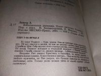 Лот: 17369746. Фото: 2. Дансер Лейси. Взбалмошная девчонка... Литература, книги