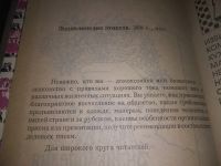 Лот: 19157557. Фото: 3. Энциклопедия этикета ... Неважно... Литература, книги