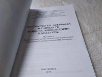 Лот: 19424902. Фото: 2. Творчество В.П. Астафьева в контексте... Литература, книги