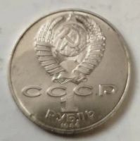 Лот: 25190320. Фото: 2. 1 рубль 1986 г. СССР, Год мира. Монеты