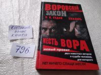 Лот: 13316332. Фото: 3. (1092344) Б. К. Седов Знахарь... Красноярск