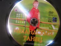 Лот: 12951637. Фото: 3. Диск DVD Ирландский танец. Для... Компьютеры, оргтехника, канцтовары