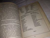 Лот: 13754925. Фото: 5. Как управлять персоналом, Э.Старобинский...