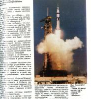 Лот: 20044056. Фото: 16. Союз и Аполлон. *1976 год издания...