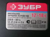 Лот: 11224017. Фото: 3. зарядное для шуруповерта Зубр. Строительство и ремонт