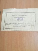 Лот: 24954733. Фото: 5. Зип к прибору В3-56